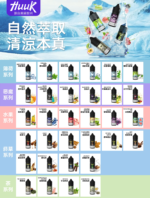 MEHA魅嗨HUUK虎克煙油3%：圖片 2