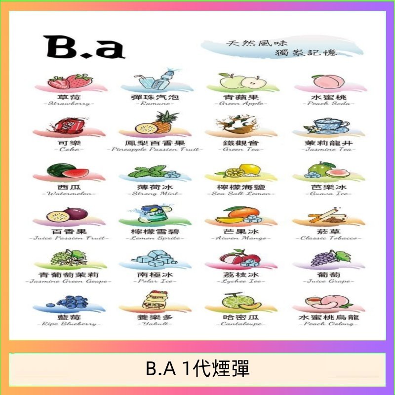 B.A 一代主機煙彈電子煙一盒三顆