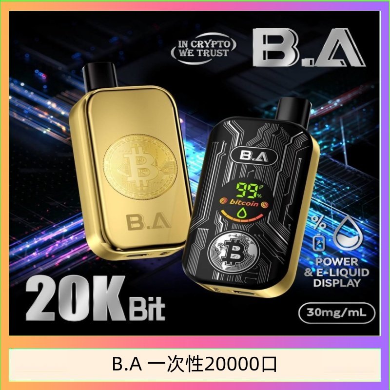 B.A電子煙一次性抛棄式20000口