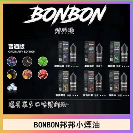 BONBON邦邦主機小煙油30ML