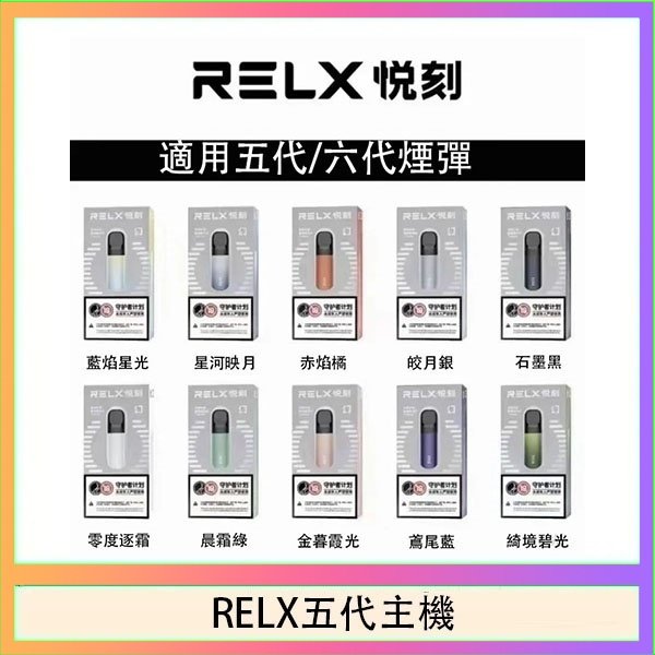 RELX五代幻影主機悅刻霧化桿·兼容四五六代煙彈