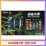 ZGAR Project D 冰熊卡帶15000口煙彈適配冰熊卡帶電子煙主機