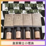 美國原裝Royal Knight皇家騎士小煙油30ML